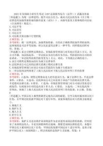 2023年全國碩士研究生考試《497法碩聯(lián)考綜合（法學(xué)）》試題及答案