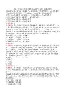 2024年安全工程師《金屬非金屬礦山安全》試題及答案