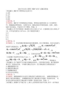 2024年安全工程師《煤礦安全》試題及答案
