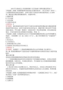 2024年公路水運工程試驗檢測《公共基礎》檢師試題及答案(1)