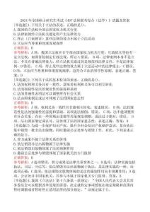 2024年全國碩士研究生考試《497法碩聯(lián)考綜合（法學(xué)）》試題及答案
