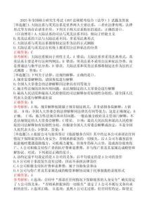 2025年全國碩士研究生考試《497法碩聯(lián)考綜合（法學(xué)）》試題及答案