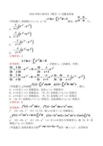 2025年碩士研究生《數(shù)學(xué)二》試題及答案