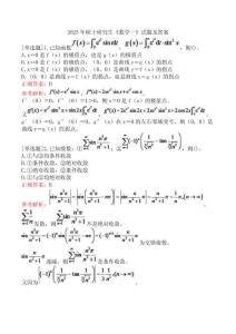 2025年碩士研究生《數(shù)學(xué)一》試題及答案