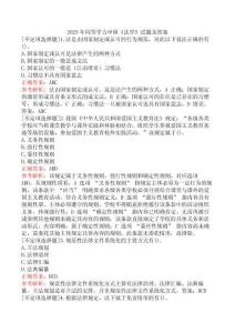 2025年同等學(xué)力申碩《法學(xué)》試題及答案
