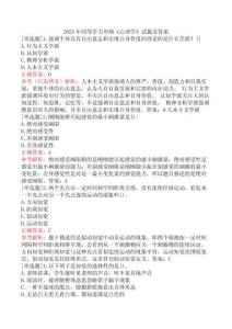 2025年同等學力申碩《心理學》試題及答案