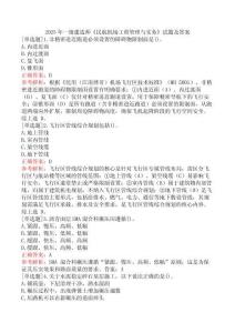2025年一級建造師《民航機(jī)場工程管理與實(shí)務(wù)》試題及答案