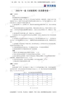 01.【試卷版】2025年一造《安裝案例》仿真模考卷一