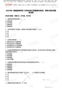 233-水利-模考大賽試卷-9月