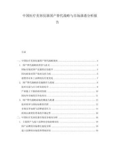 中國醫療美容儀器國產替代戰略與市場滲透分析報告