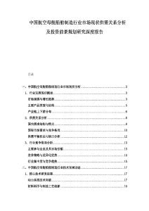 中國航空母艦船舶制造行業市場現狀供需關系分析及投資前景規劃研究深度報告