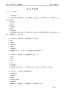 08第八章　財務報告