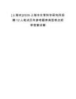 [上海市]2025上海市生育科學(xué)研究所招聘12人筆試歷年參考題庫典型考點(diǎn)附帶答案詳解