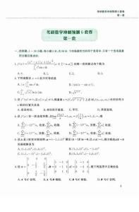 26李林《六套卷》數(shù)一「試題」