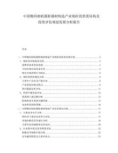 中國數(shù)碼相機攝影器材制造產(chǎn)業(yè)現(xiàn)階段供需結(jié)構(gòu)及投資評估規(guī)劃發(fā)展分析報告