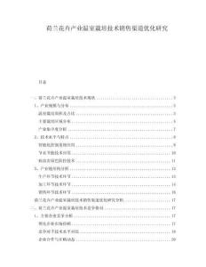 荷蘭花卉產(chǎn)業(yè)溫室栽培技術(shù)銷(xiāo)售渠道優(yōu)化研究