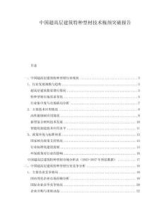 中國(guó)超高層建筑特種型材技術(shù)瓶頸突破報(bào)告