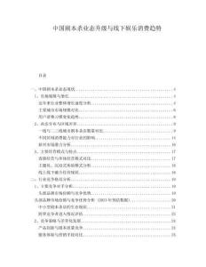 中國劇本殺業態升級與線下娛樂消費趨勢