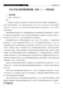 2025年綜合階段模擬測試題（試卷二） 風荷電器