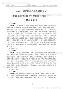 2026年國(guó)家公務(wù)員錄用考試《行測(cè)》沖刺6套卷（一）[地市級(jí)]_答案及解析