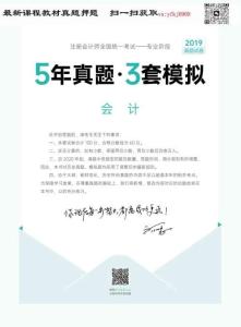24年-注會-《5年真題·3套模擬》-會計(jì)-2019年-真題試卷