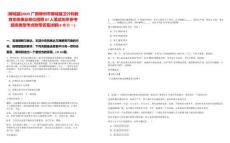 [柳城縣]2025廣西柳州市柳城縣衛(wèi)計(jì)和教育系統(tǒng)事業(yè)單位招聘87人筆試歷年參考題庫(kù)典型考點(diǎn)附帶答案詳解(3卷合一)