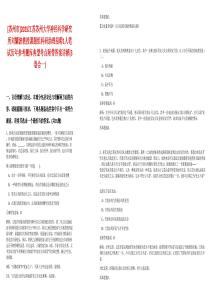 [蘇州市]2025江蘇蘇州大學(xué)神經(jīng)科學(xué)研究所劉耀波教授課題組科研助理招聘1人筆試歷年參考題庫典型考點附帶答案詳解(3卷合一)