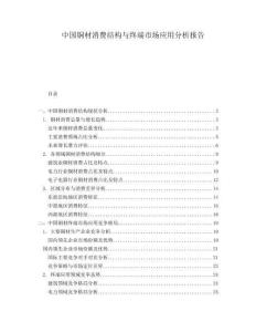 中國銅材消費結構與終端市場應用分析報告