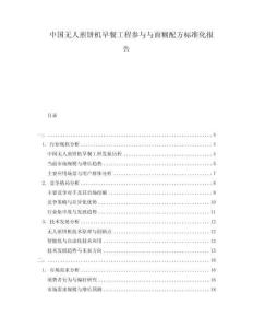 中國無人煎餅機早餐工程參與與面糊配方標準化報告