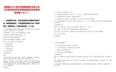 [陵城區(qū)]2025臨沂蘭陵縣招聘社會化工會工作者筆試歷年參考題庫典型考點附帶答案詳解(3卷合一)