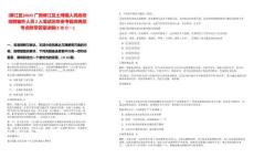 [柳江區(qū)]2025廣西柳江區(qū)土博鎮(zhèn)人民政府招聘編外人員2人筆試歷年參考題庫典型考點(diǎn)附帶答案詳解(3卷合一)