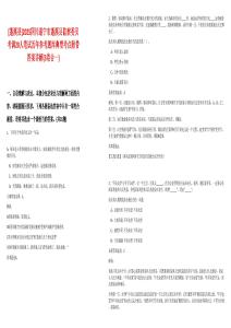 [蓬溪縣]2025四川遂寧市蓬溪縣監(jiān)察委員考調(diào)20人筆試歷年參考題庫典型考點(diǎn)附帶答案詳解(3卷合一)