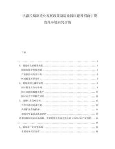 洪都拉斯制造業(yè)發(fā)展政策制造業(yè)園區(qū)建設(shè)招商引資營商環(huán)境研究評估