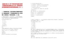 [金城江區]2025年廣西河池市金城江區審計局事業單位招聘工作人員1名筆試歷年參考題庫典型考點附帶答案詳解(3卷合一)