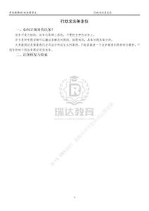 行政法法條定位