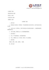 音樂教學(xué)設(shè)計相關(guān)案例