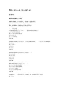 06.國慶小測答案_20250929063929