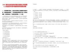 2025湖北遠(yuǎn)安縣鳳祥置業(yè)有限公司招聘6人筆試歷年參考題庫附帶答案詳解