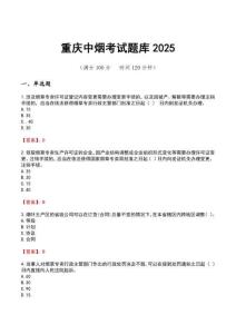 重慶中煙考試題庫(kù)2025