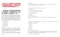 [斗門區]2025廣東珠海市斗門區住房和城鄉建設局招聘普通雇員2人筆試歷年參考題庫典型考點附帶答案詳解(3卷合一)