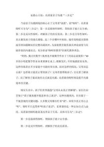 家教心主張：高質量親子溝通“三步走”