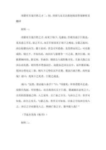 項籍有百戰百勝之才二：初，項羽與宋義北救趙閱讀答案解析及翻譯