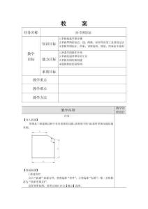 機械三維模型設計 教案  模塊4 3D草圖繪制