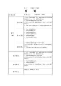 機(jī)械三維模型設(shè)計(jì) 教案  模塊11.2  創(chuàng)建軸的工程圖