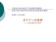 商務日語專業經貿方向業務員實際教學案例