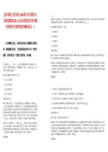 [龍馬潭區(qū)]【瀘州】2025四川龍馬潭區(qū)小市街道招募后備人才12名筆試歷年參考題庫典型考點(diǎn)附帶答案詳解(3卷合一)