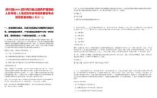 [青川縣]2025四川青川縣公路養(yǎng)護管理段人員考調1人筆試歷年參考題庫典型考點附帶答案詳解(3卷合一)