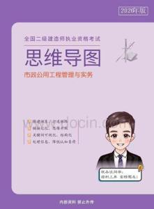 2026年二建《市政公用工程管理與實務》思維導圖