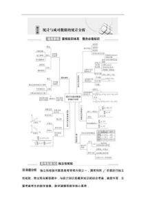 2026界高考數學復習學生用書 第十章　統計與成對數據的統計分析 講義