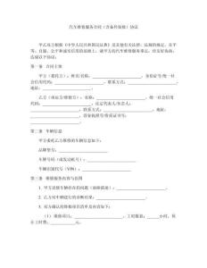 汽車(chē)維修服務(wù)合同（含備件保修）協(xié)議 (2)